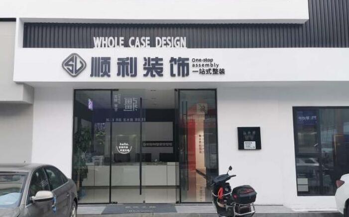 临沂市兰山装修公司