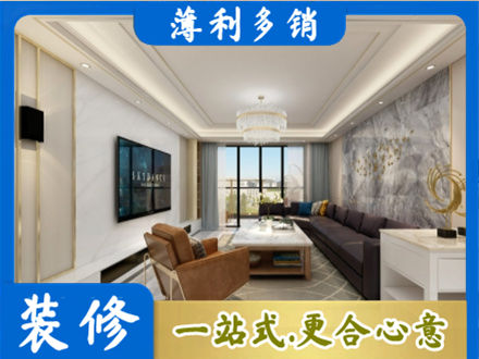 临沂市兰山装修新房
